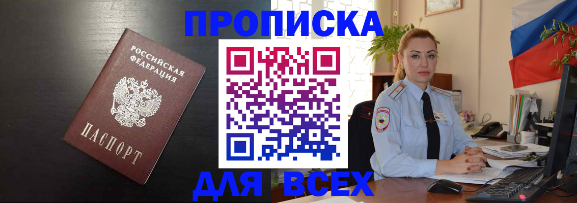 прописка для работы в Озёрске