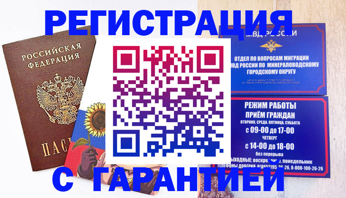 временная регистрация купить в Озёрске