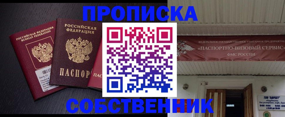 купить прописку в Озёрске